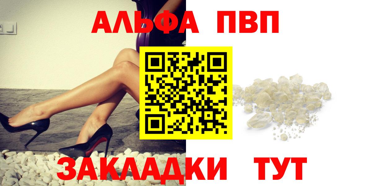 Alfa_PVP кристаллы Челябинск