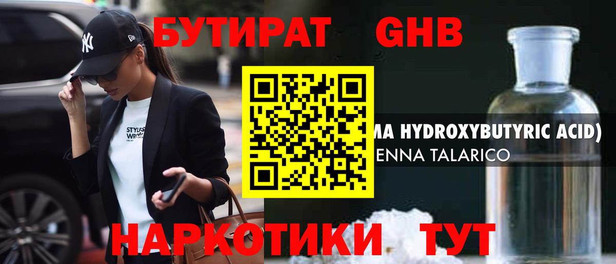 Бутират буратино  Вход с VPN  Челябинск 