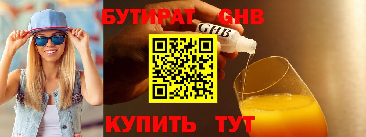 Бутират BDO Челябинск