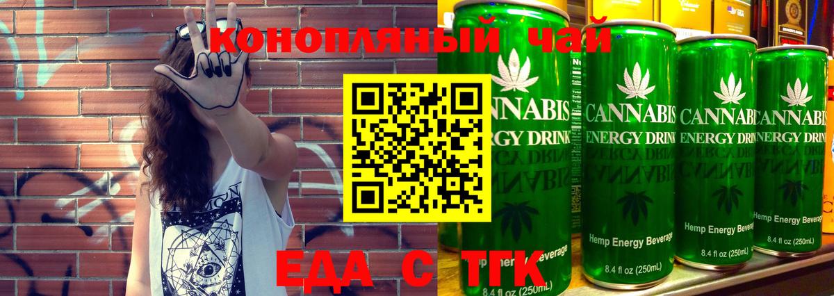 Еда ТГК конопля Челябинск