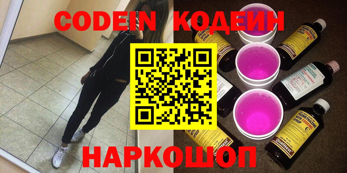 Челябинск  Кодеиновый сироп Lean напиток Lean (лин)  Кодеиновый сироп Lean напиток Lean (лин)  Вход с VPN 