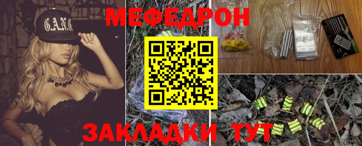 Челябинск  МЕФ кристаллы  Вход с VPN  МЯУ-МЯУ  МЯУ-МЯУ мука 