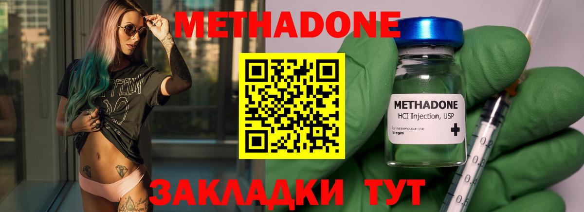 МЕТАДОН VHQ Челябинск