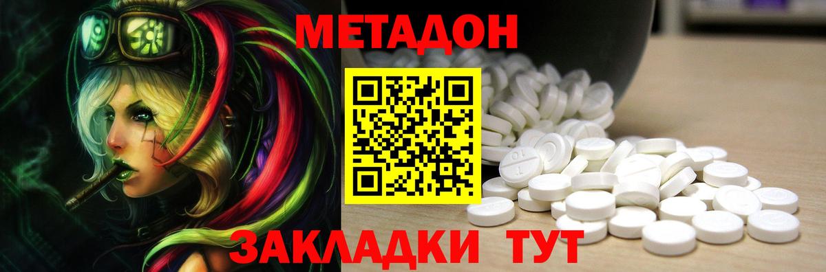 МЕТАДОН methadone  Вход с VPN  Челябинск 